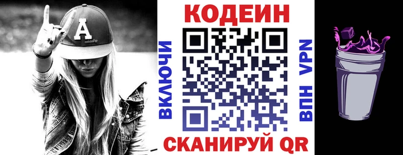 Кодеин напиток Lean (лин)  Билибино 